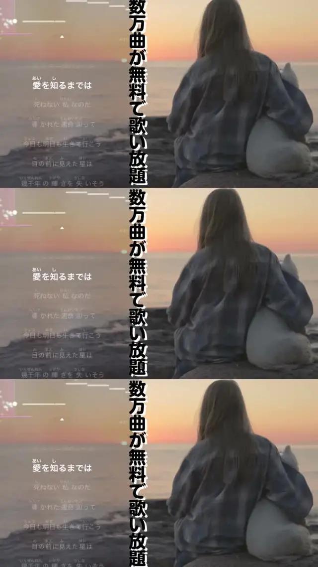 完全無料！ 驚きの高性能カラオケアプリ！