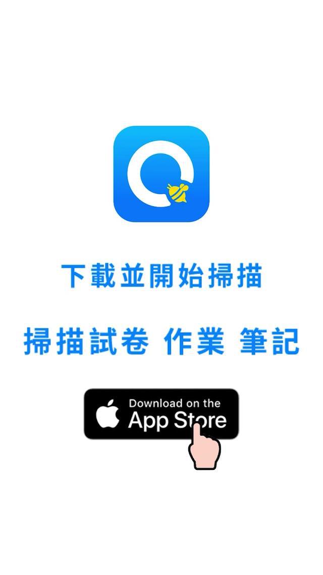 輕鬆掃描試卷，去除筆跡，提高學習效率！