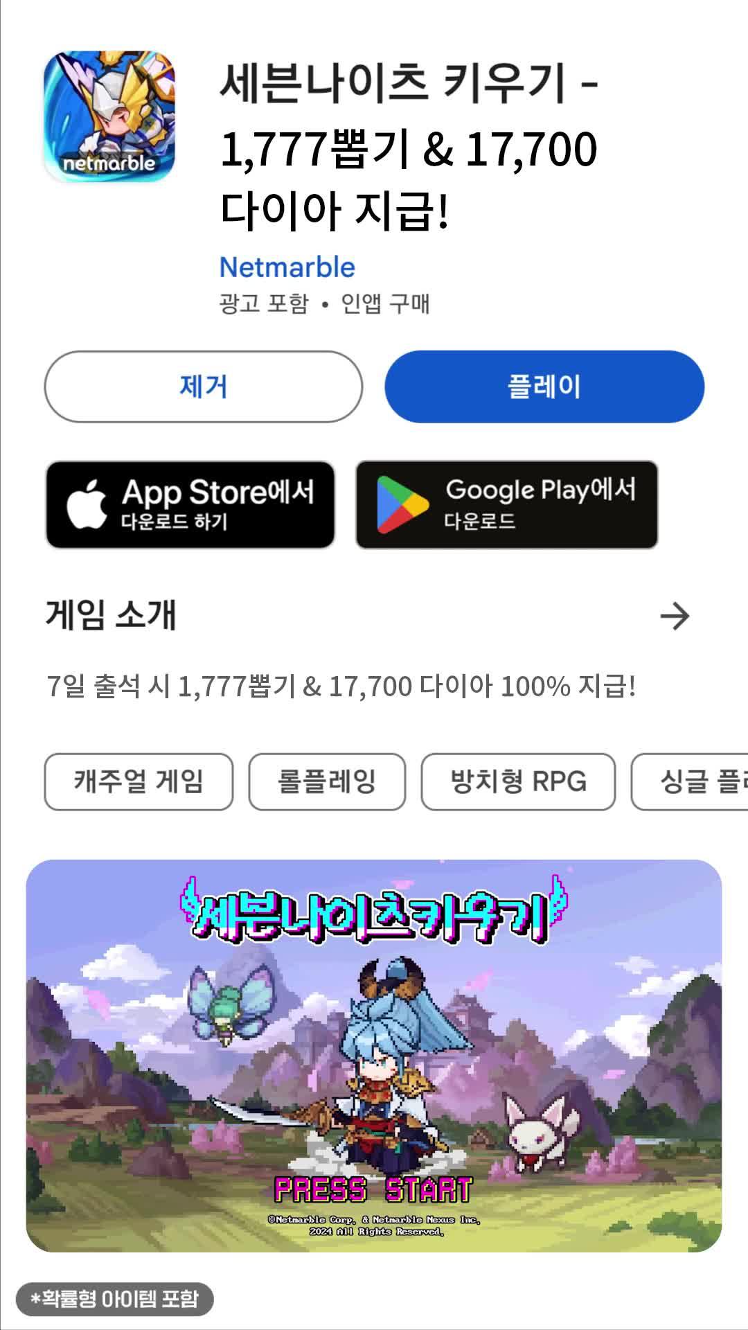 키우는 맛에 취한다 원조 방치겜 세븐나이츠 키우기