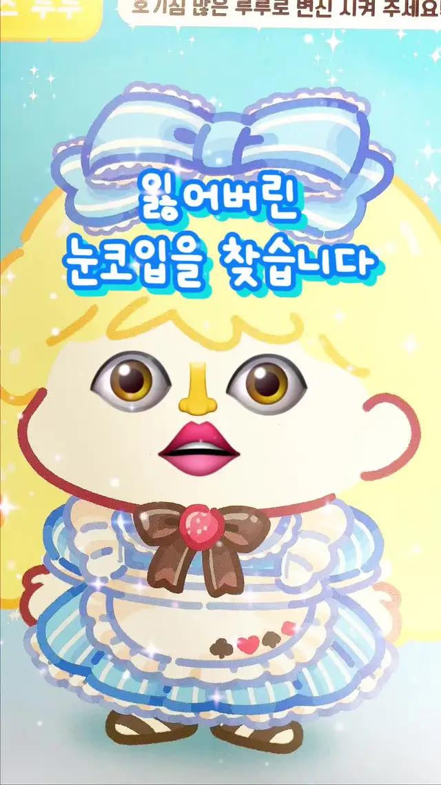 🍓루루 분장놀이 출시!🍓 귀여운 눈코입 스티커가 가득! #탕후루의달인 #tanghulumaster #루루분장놀이 