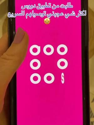 تطبيق دووس يلبي كل احتياجاتك بضغطة زر , بـدقايق يكون عندك 