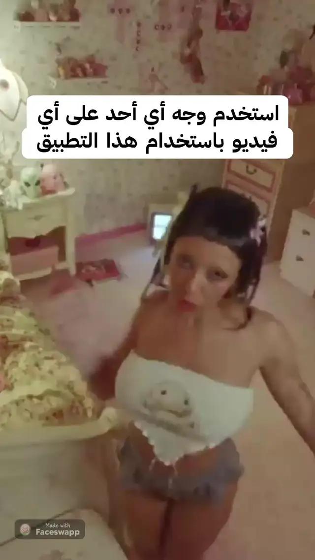 غير الوجه على أي فيديو الآن
