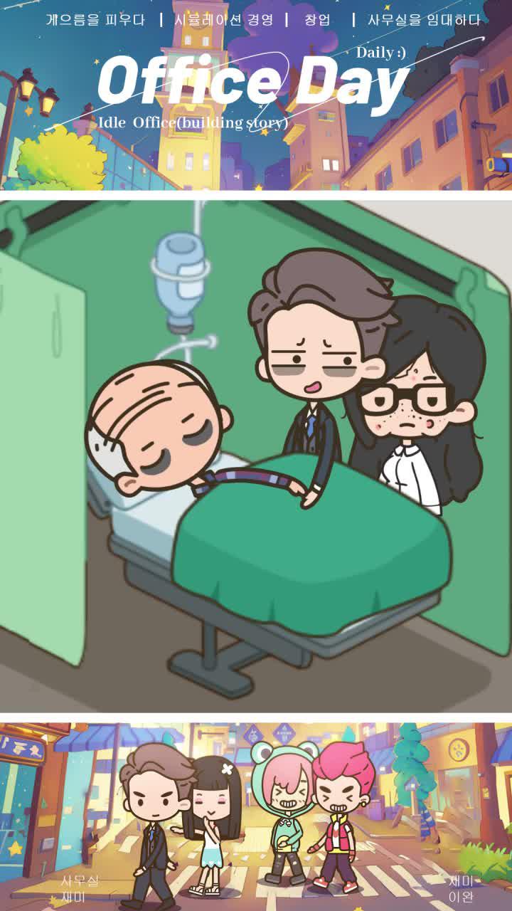 거물이 되어 부를 쌓으세요!