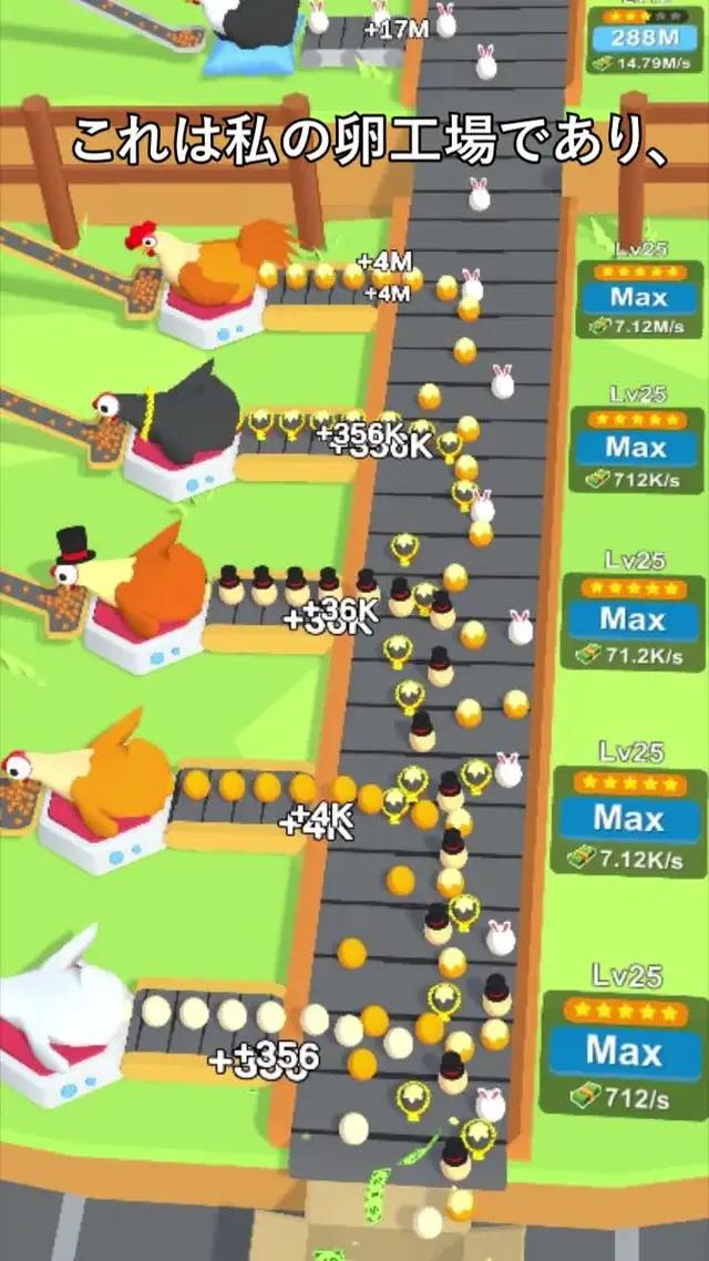 卵を植えて金持ちになりましょう！