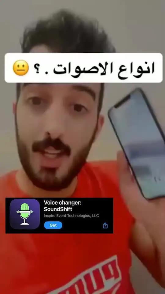 قم بتغيير صوتك بطرق ممتعة ومذهلة مع هذا التطبيق المجاني!
