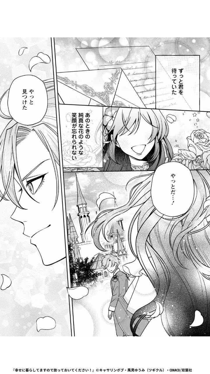 『幸せに暮らしてますので放っておいてください！』