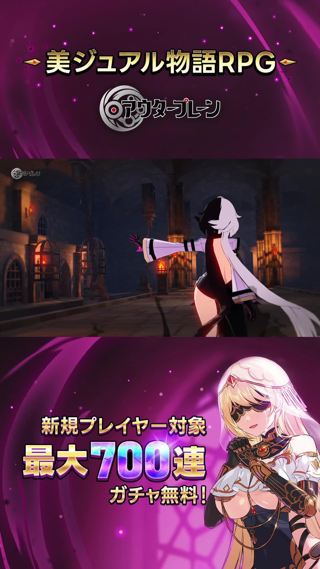 アウタープレーンリリース記念キャンペーン開催中！