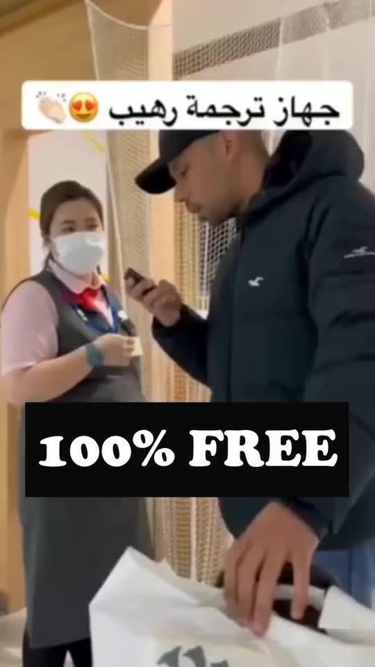 ترجمة مجانية!