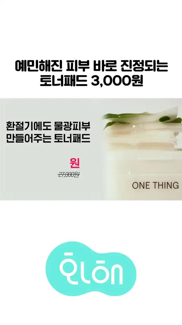 피부 진정 갑 토너패드가 3,000원으로 득템하는 방법!