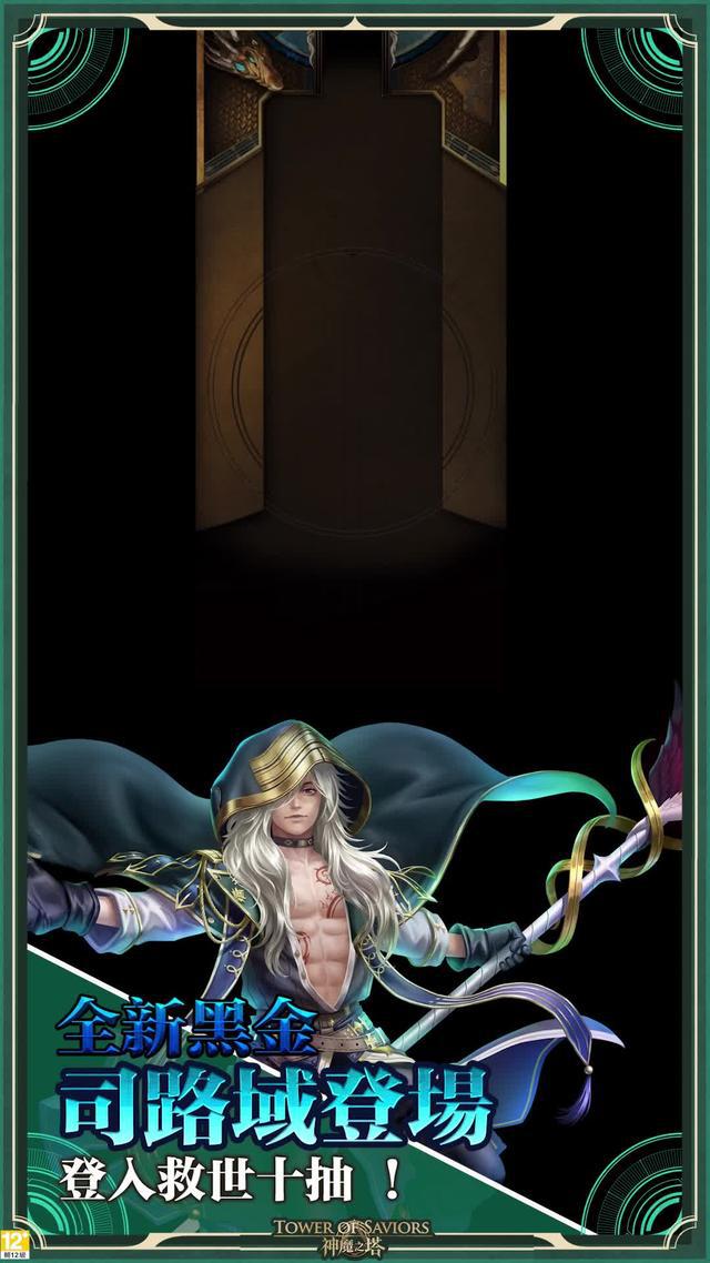 立即下載神魔之塔! 即送黑金救世十抽 !