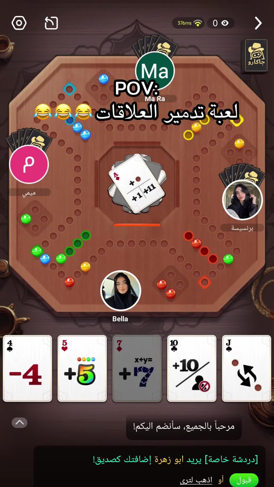 لعبة تدمير العلاقات😹😹😹 #jackaroo #جكارو #toptopksa #جاكارو #جاكارو_هادمة_العلاقات