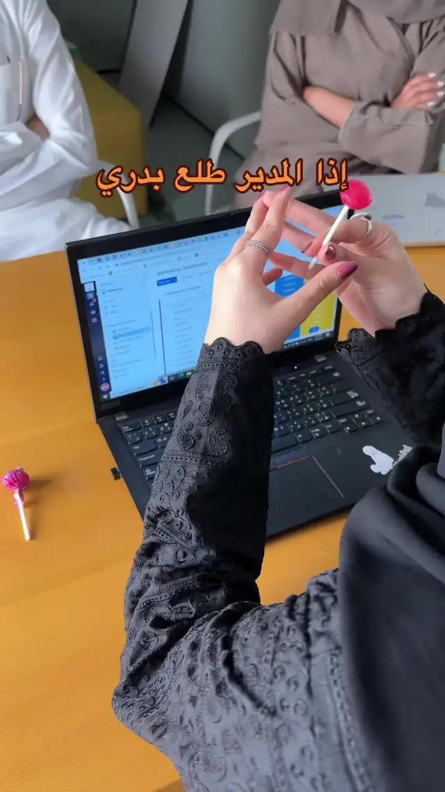 المدير يمشيهم بالعصا وانا امشيهم بالحلاوة 🍭