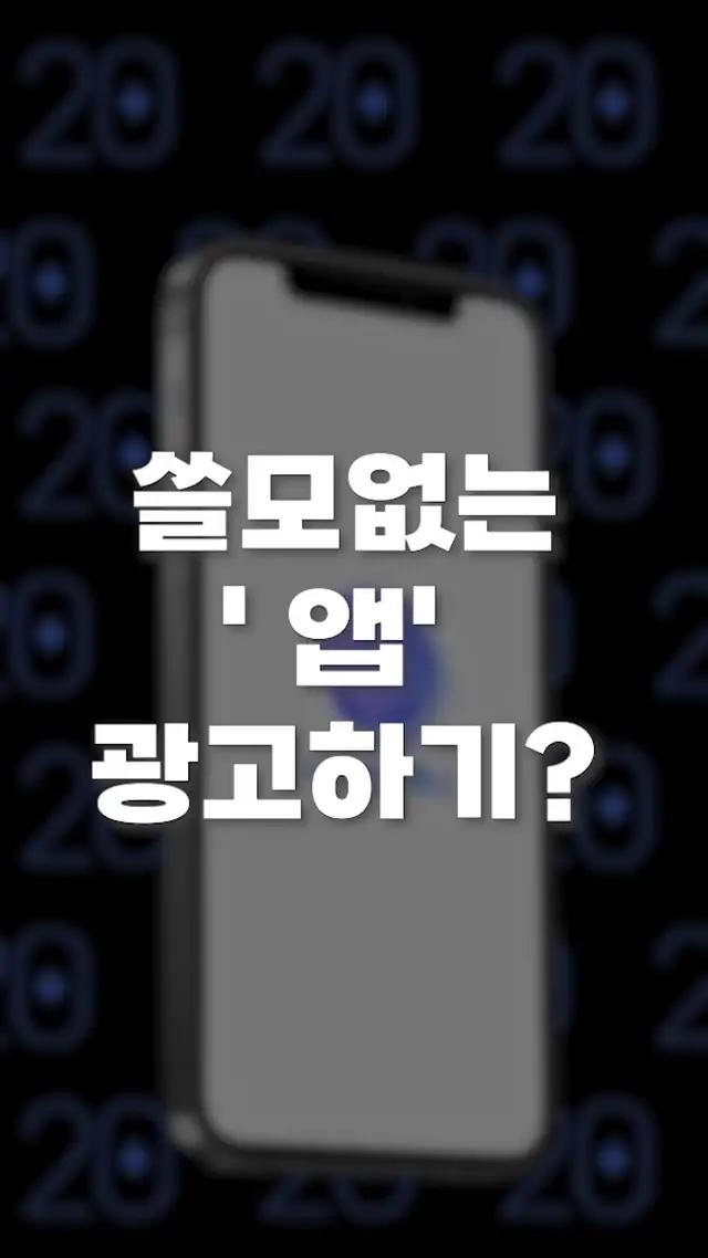 쓸모없는 '앱' 광고하기?!😼 #지식 #상식 #에듀톡 