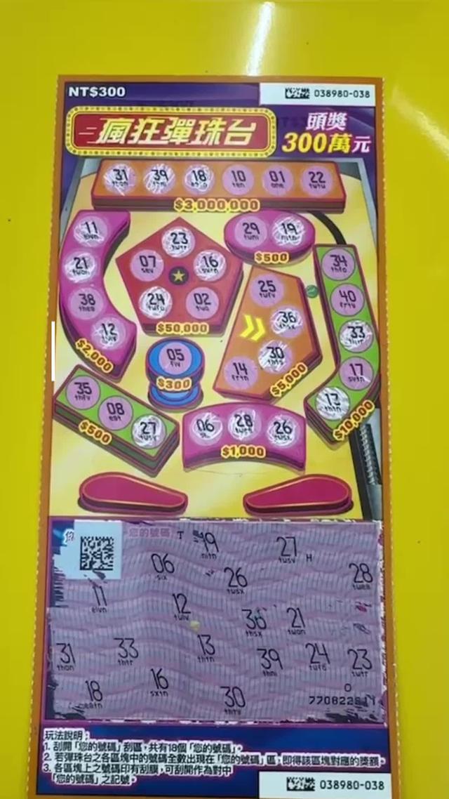 手癢就來刮刮卡 大獎輕鬆入袋