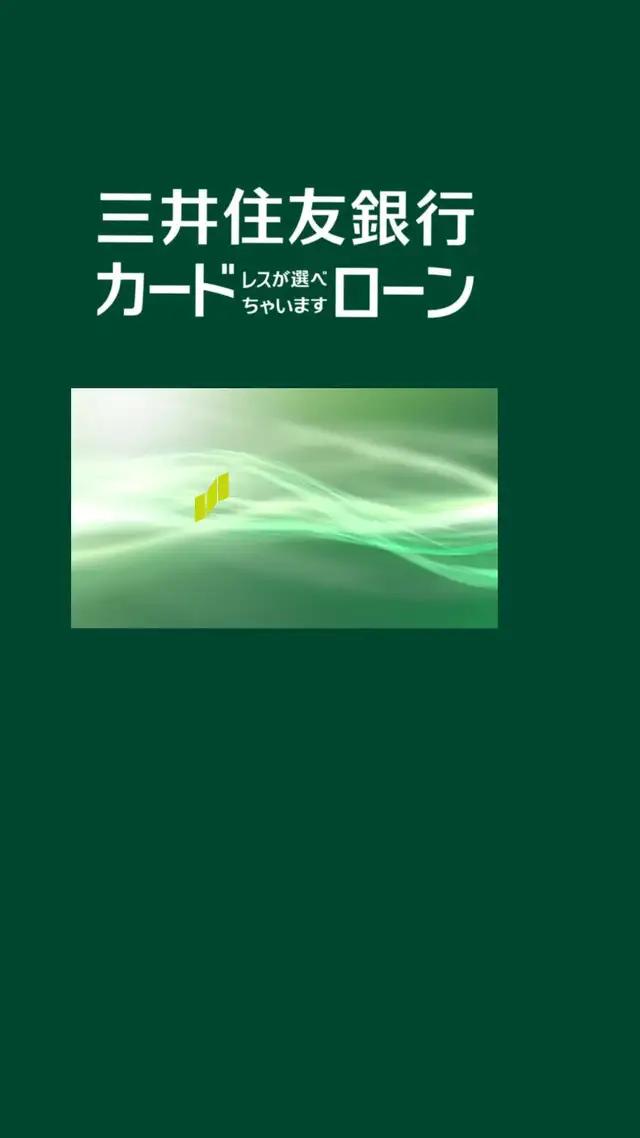 アプリから24時間申込可能。カードレスならお手続の際、郵送物はなし。今すぐアプリをダウンロード