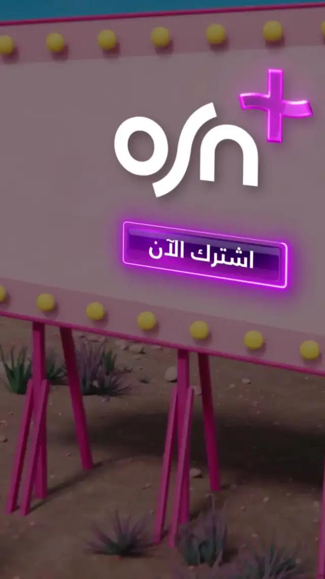 تابع مارغو روبي بدور باربي في الفيلم اللي حطّم الأرقام القياسية حصريا على +OSN!