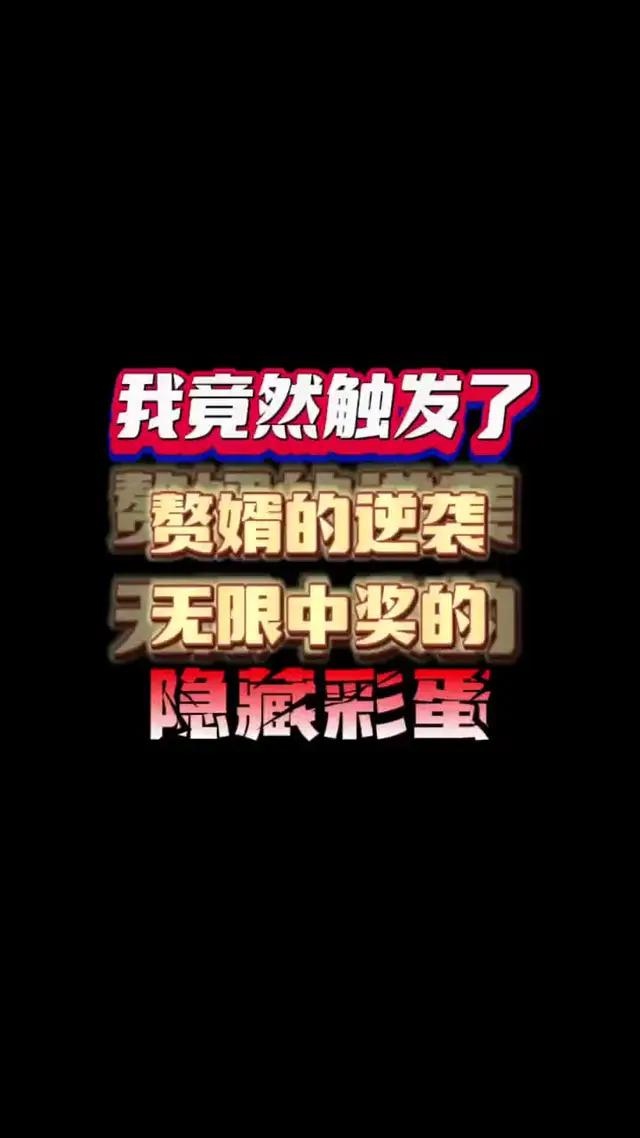 重啟人生，要什麼有什麼的日子太爽了吧，快來試試看
