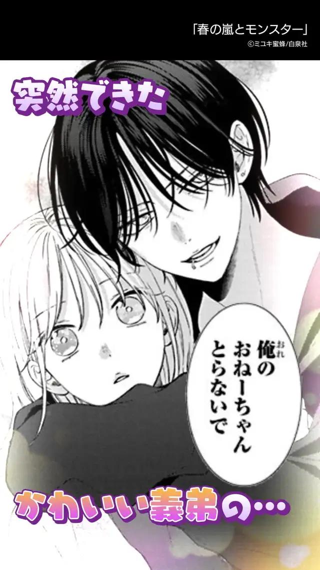 ＼無料マンガ／義弟がキケンすぎる…！