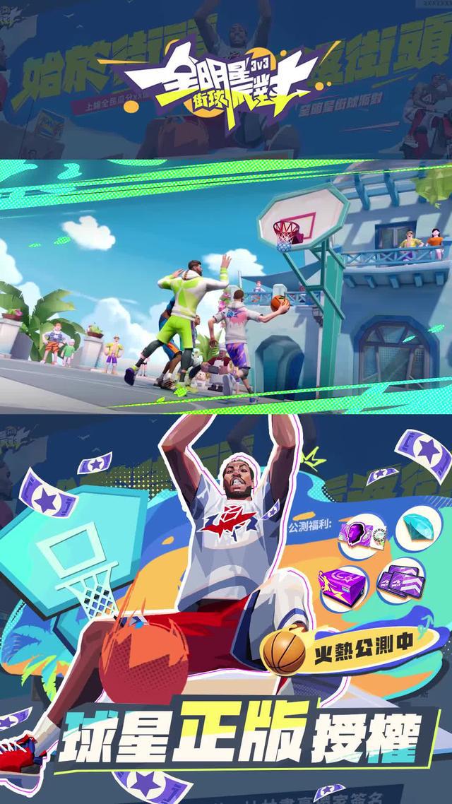 全明星大集合！正版球員完美復刻，潮酷形象、招牌動作、專屬特技，街頭派對就差你了！