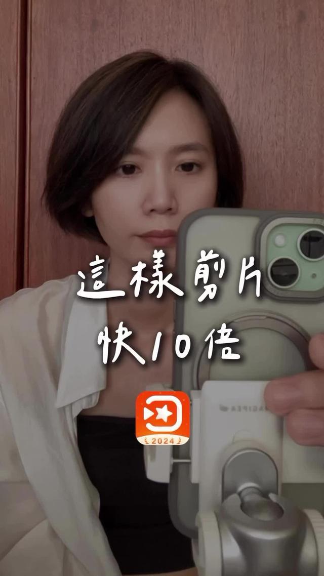 自動辨識繁體中文字幕,圖片變高清,一鍵摳圖...你想要的功能小影剪輯app全都有!快用小影製作精彩影片吧