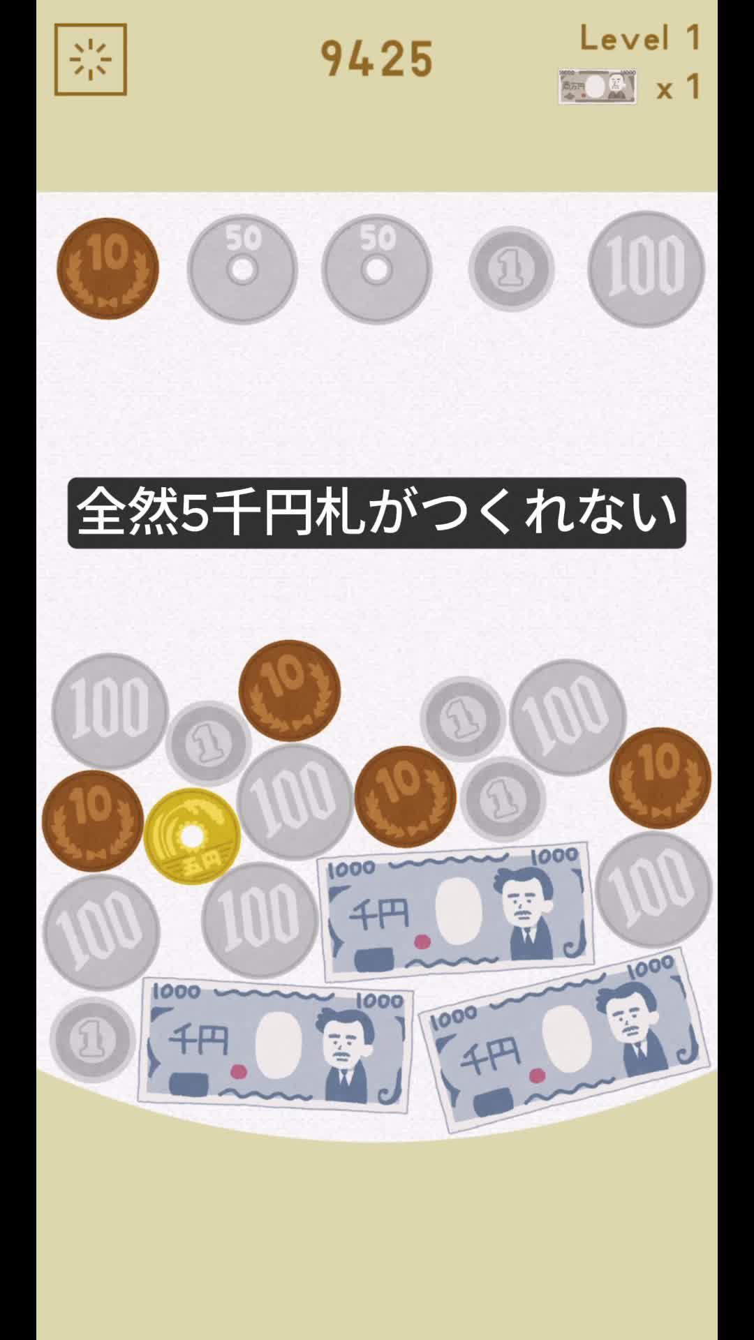 お金のマージパズルゲーム