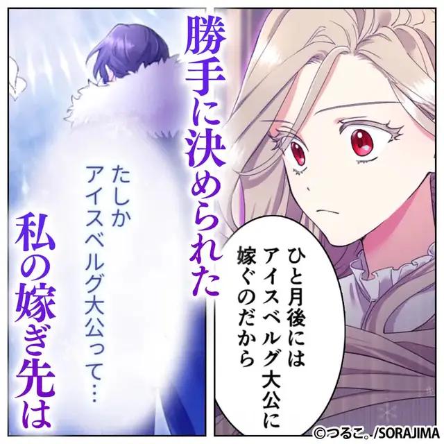 ＼無料マンガ／私の嫁ぎ先は恐ろしい大公家…だったはずなのに