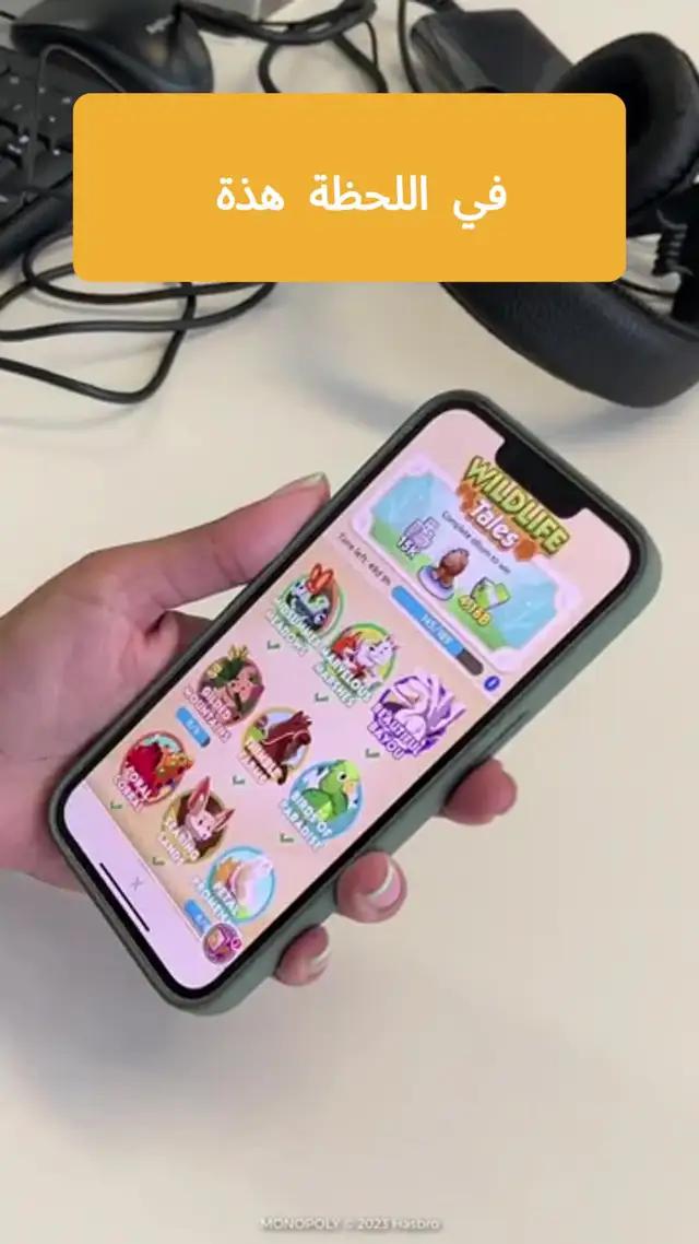 لقد تلقّيت للتو دعوة حصرية للانضمام إلى مجموعة MONOPOLY GO!، انضم للحصول على مكافآت حلوة!