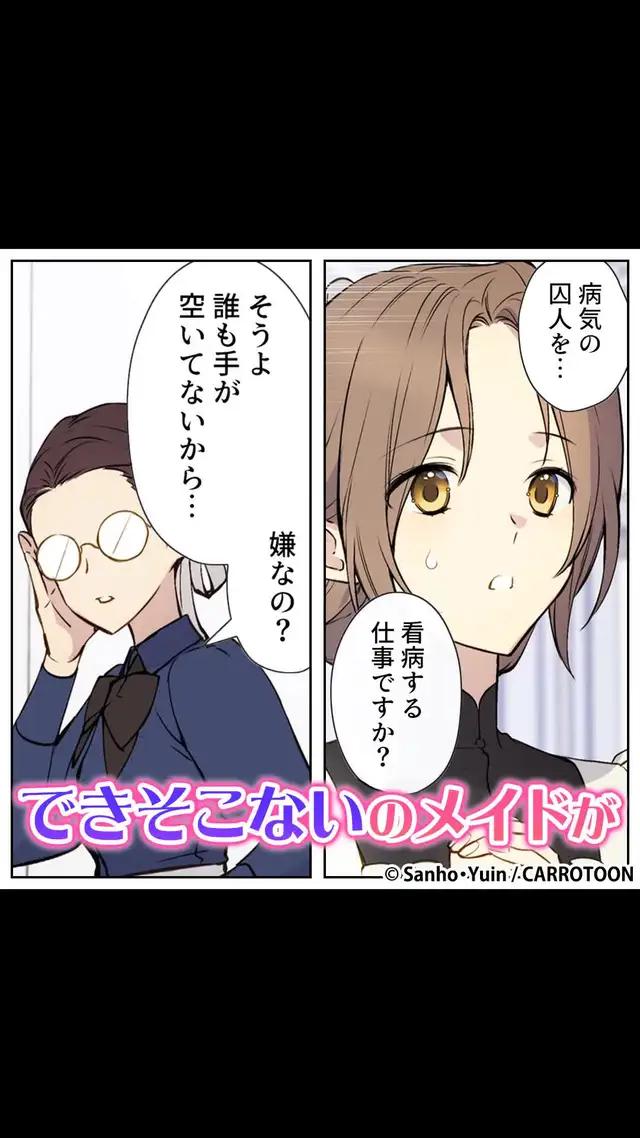 ＼無料マンガ／冴えないメイドに奇跡が訪れる…？
