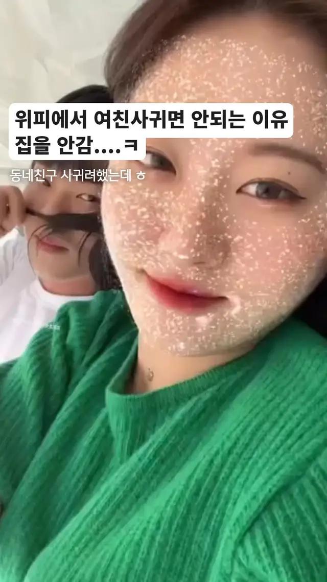 동네연애가 하고싶다면, <위피>