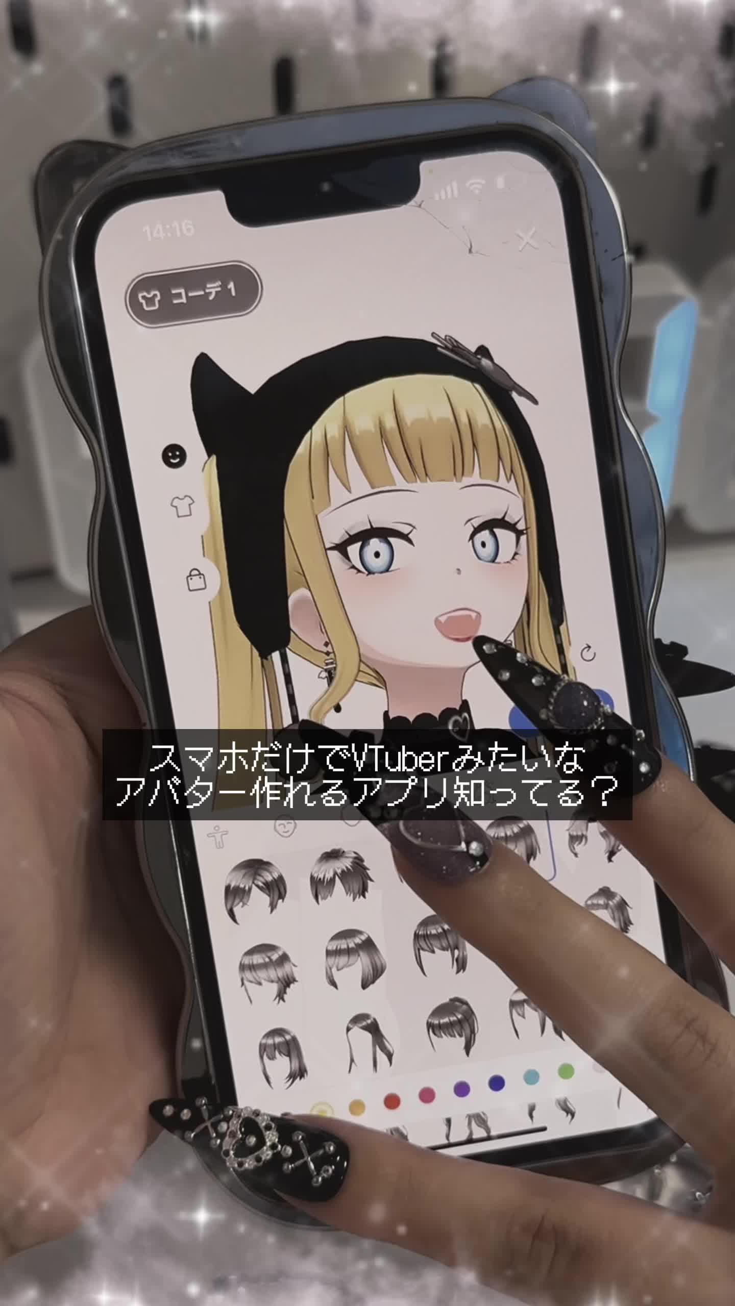 みて！このアバター可愛すぎる！