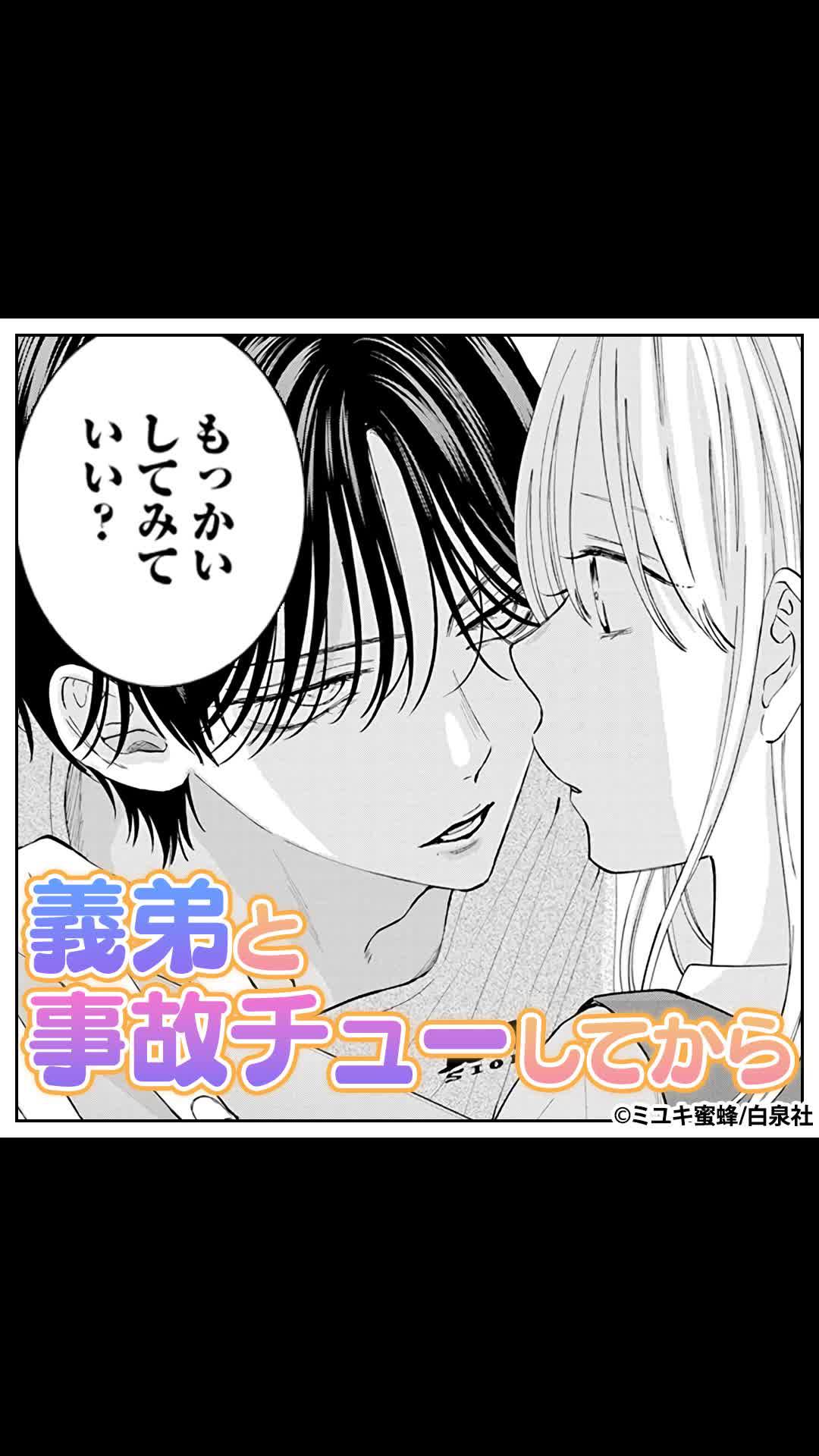 ＼無料マンガ／義弟と事故でキスしたら…
