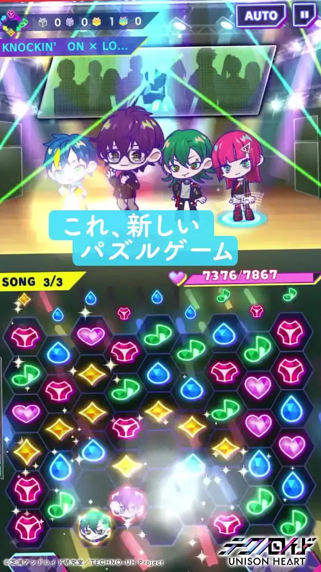 「テクノロイド ユニゾンハート」好評配信中！豪華な声優陣によるボイスストーリーも！