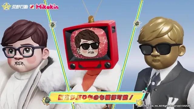 荒野行動xHIKAKINコラボ開始。iPhone 15x100台＆限定グッズを山分けするチャンスをお見逃しなく