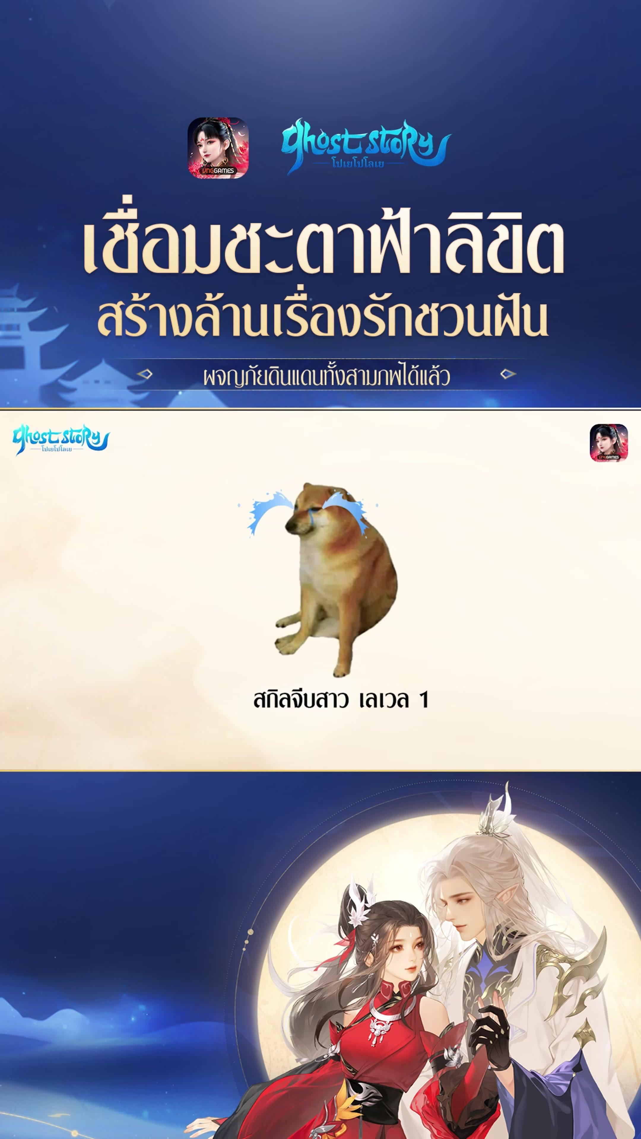 Ghost Story เปิดให้เล่นฟรี ไม่ต้องเสียเงินรายชั่วโมง