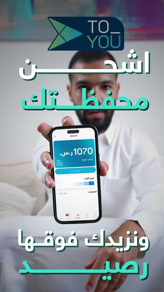 ما يحتاج لاعب خفة 🎩🪄 اشحن رصيدك في #محفظة_تويو 💰 وحنا نزيدك 💰 لا تنسى تسوي لايك وفولو #تطبيق_تويو 💙