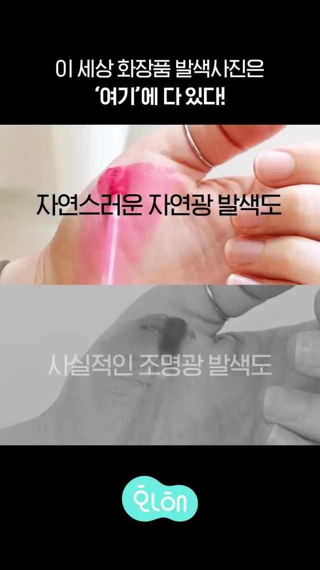 이 세상 발색 리뷰를 '여기'에 다 모았다!! 이제는 여기저기 찾지 말고 한번에 확인하세요♥︎