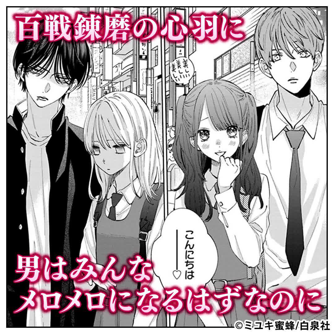 ＼無料マンガ／イケメンに目がない女が全力で媚びを売った結果…