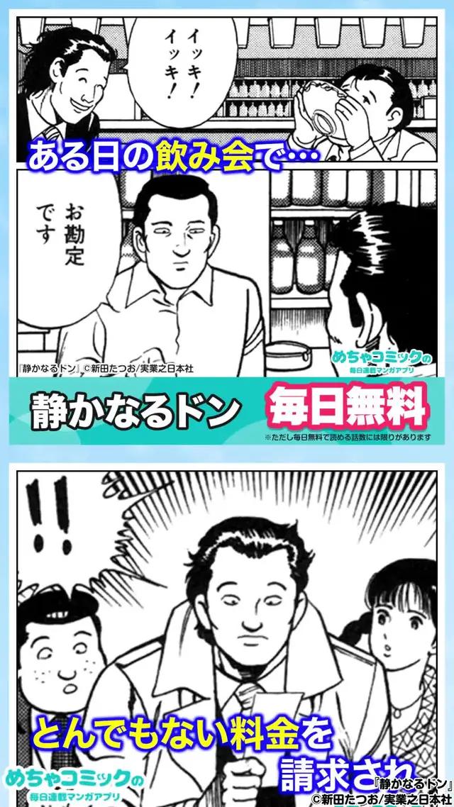 めちゃコミで、【静かなるドン】が今なら大量無料！