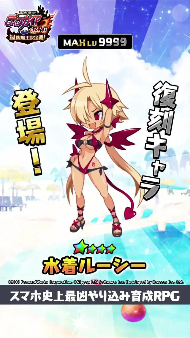 魔夏の水着イベント開催中！水着ルーシー登場！