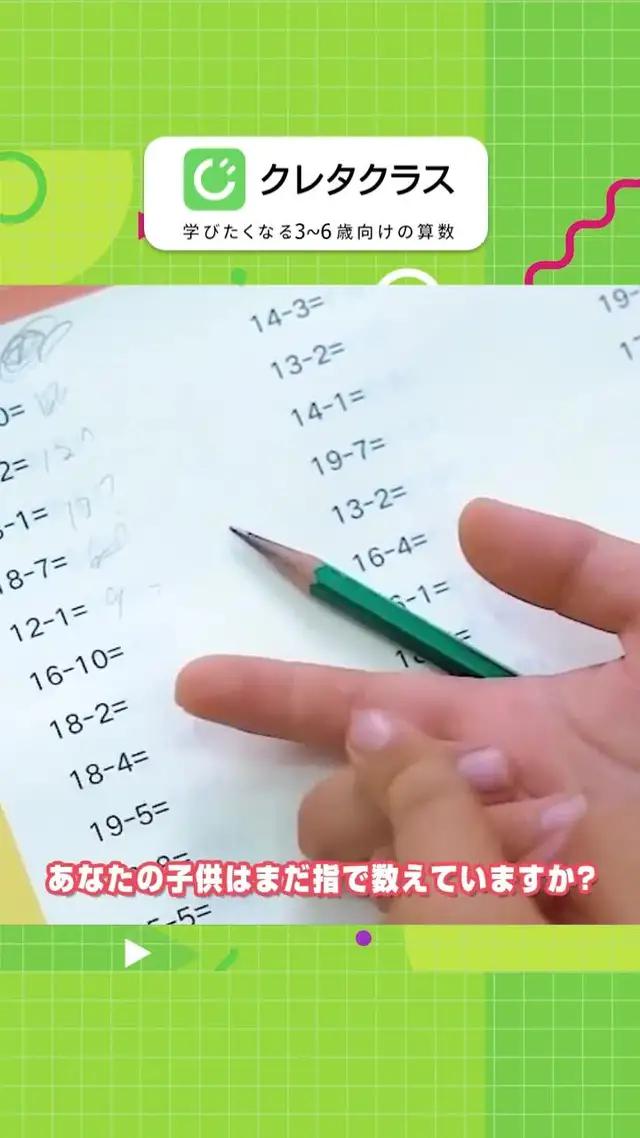 勉強したくない子供にクレタクラス…！