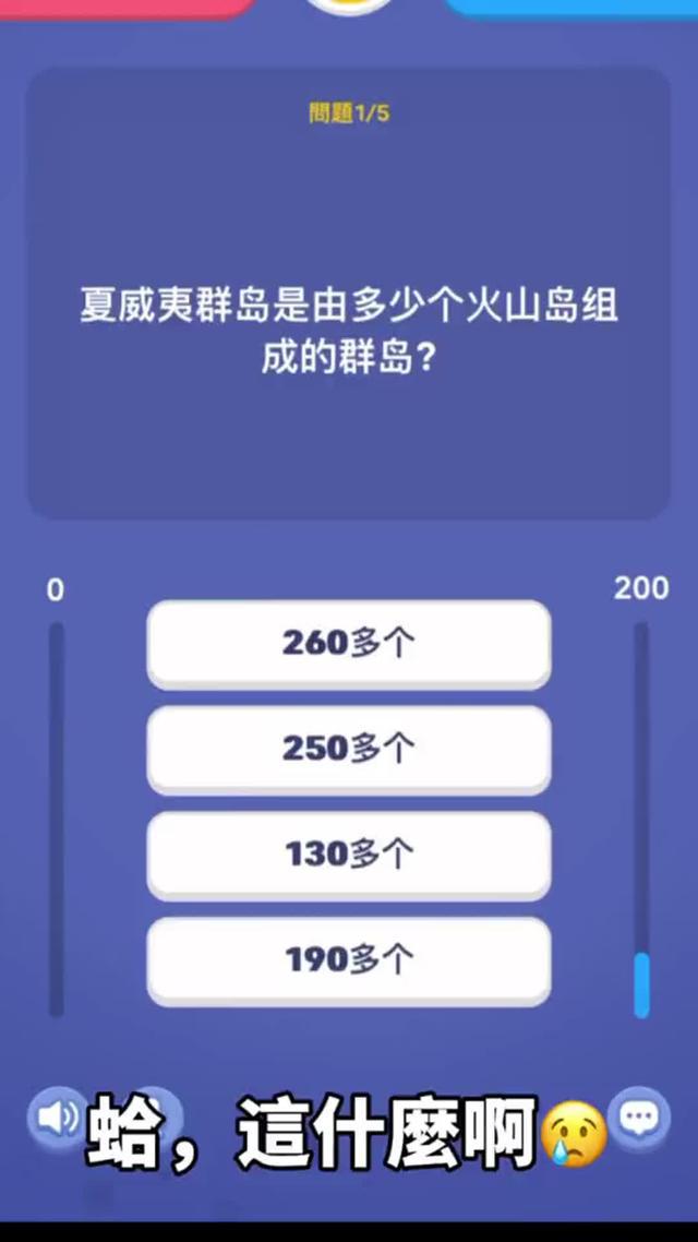 你能正確回答多少個問題？