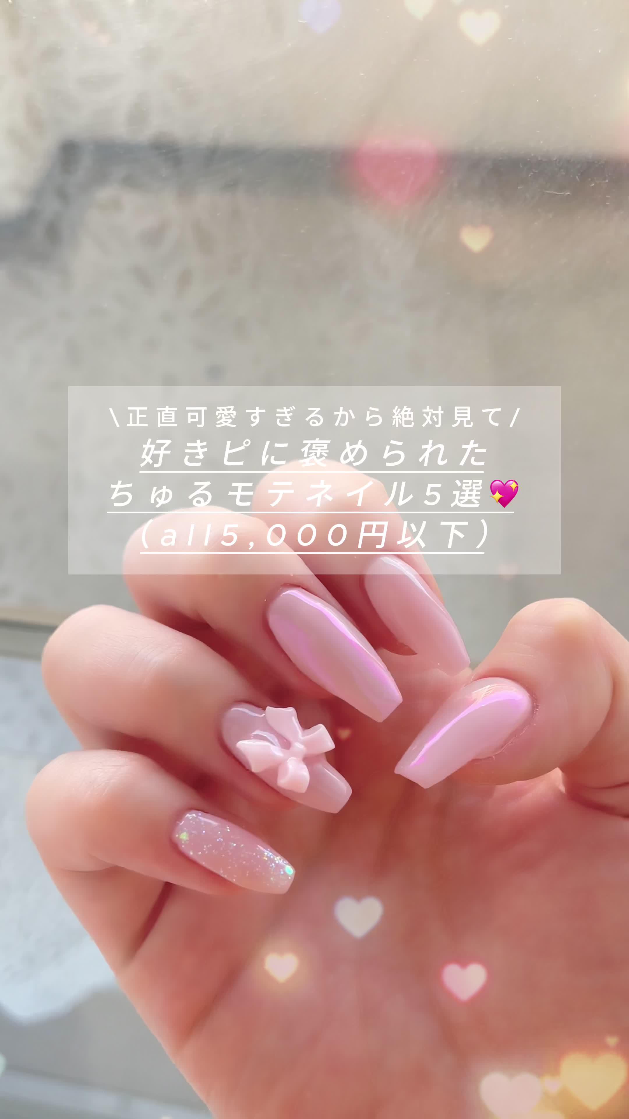 5,000円以下で出来る可愛すぎるネイル達、見て！！！！！！