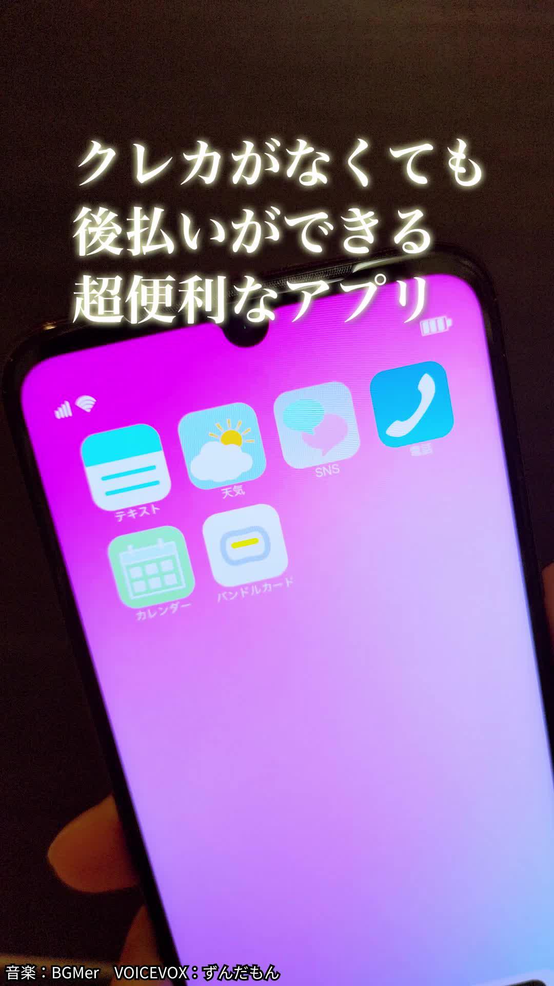 現金がない…最大5万円まで即日チャージ、翌月後払いの便利なアプリ