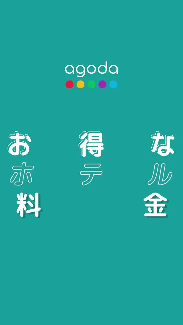 もっとおトクに世界を旅しよう