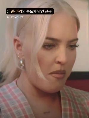 #앤마리 가 화난 이유를 들어 볼까요😯⁉️
