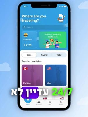 האינטרנט בישראל הוא הזול ביותר בעולם #esimo  הוא הפתרון שלך לאינטרנט בחול הורדיו עכשיו