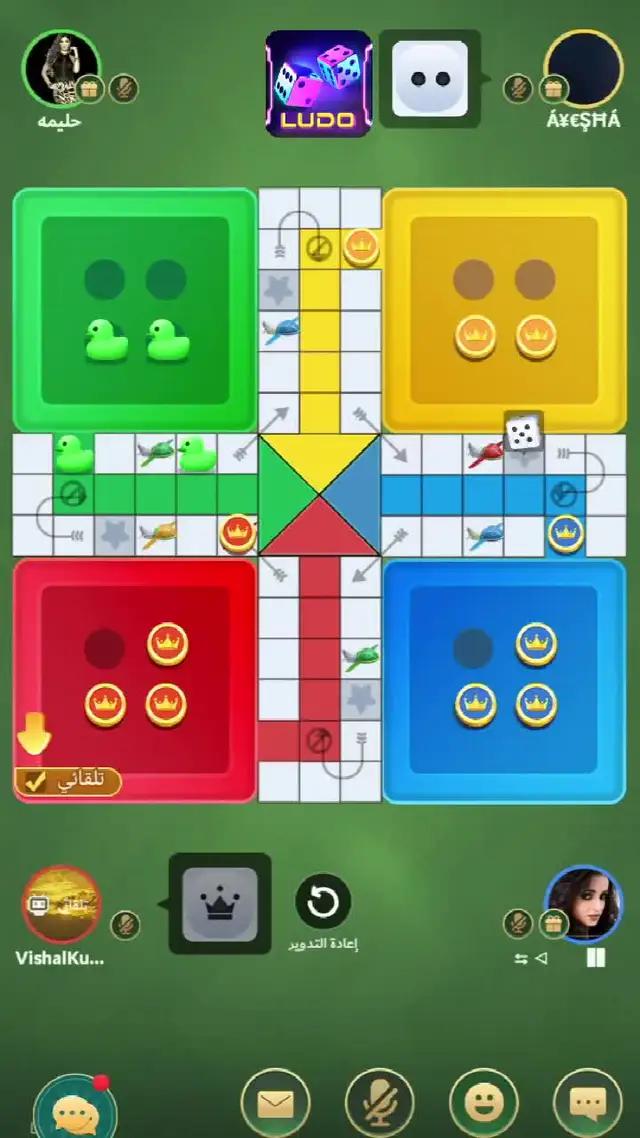 تلعب لعبة ludo ممتعة وسعيدة