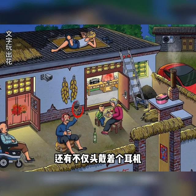 经典益智好玩的脑洞找茬游戏