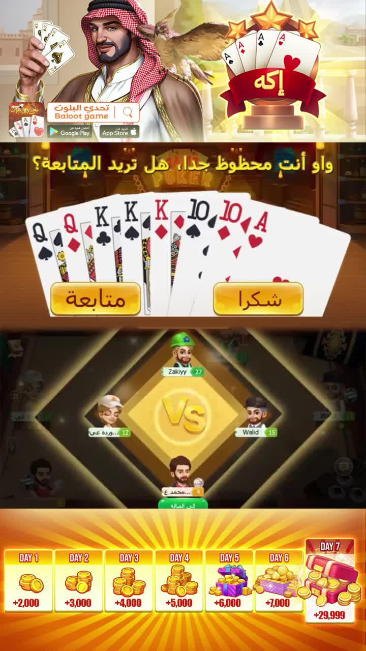 جاء دورك لبدء اللعبة