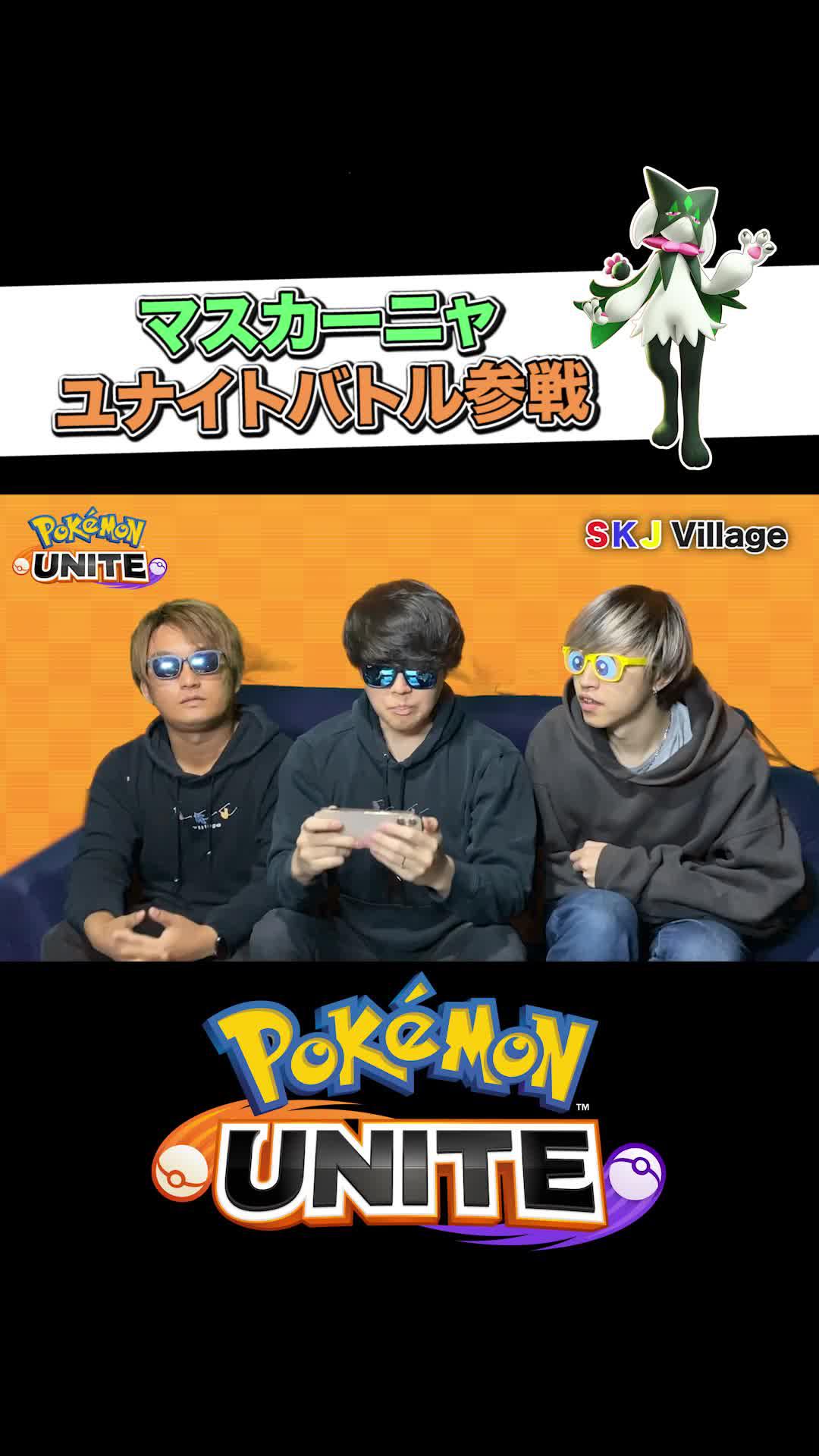 マスカーニャ登場に、最大100回無料プライズマシーンチャンス。年末年始のポケモンユナイトを楽しもう